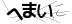CAPTCHA