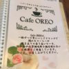 都筑区 ドッグカフェ『Cafe OREO』
