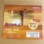 お散歩アイテム