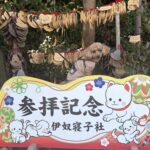 座間神社へお参り
